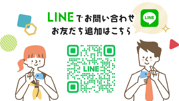 LINEでお問い合わせ
                    お友だち追加はこちら