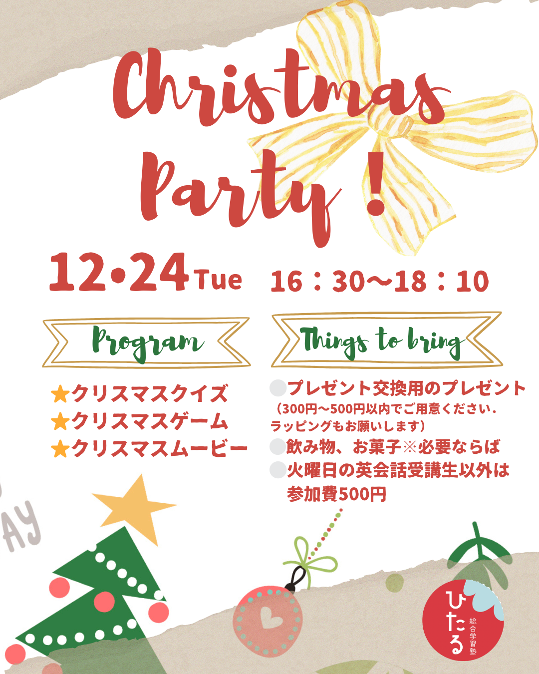 🎄ひたるの英会話　Christmas Party！🌟