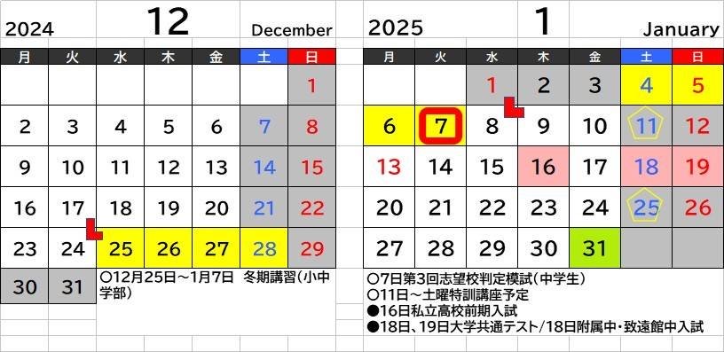 ❄️１２月・１月のお知らせ❄️